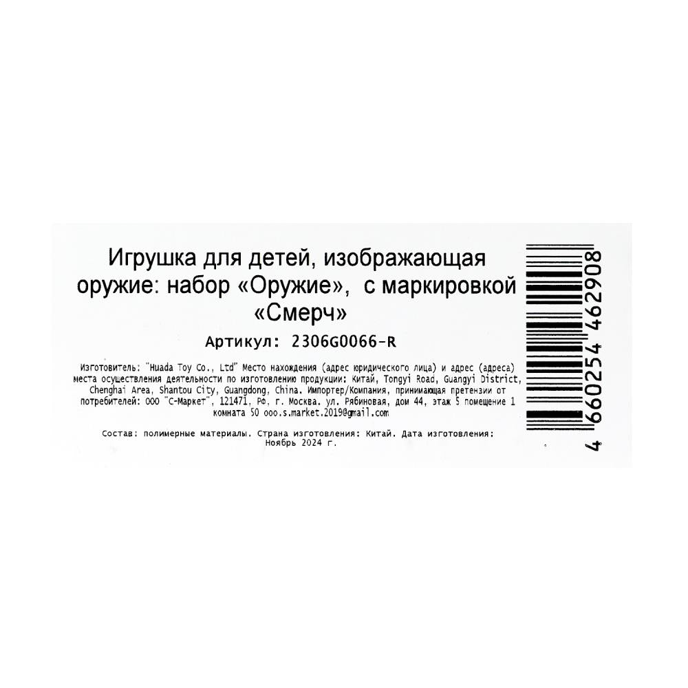 Бластер с мягкими пулями коробка 23*4,5*16см Смерч в кор.2*60шт