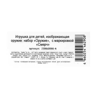Бластер с мягкими пулями коробка 23*4,5*16см Смерч в кор.2*60шт