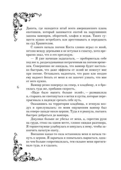 Темное предназначение