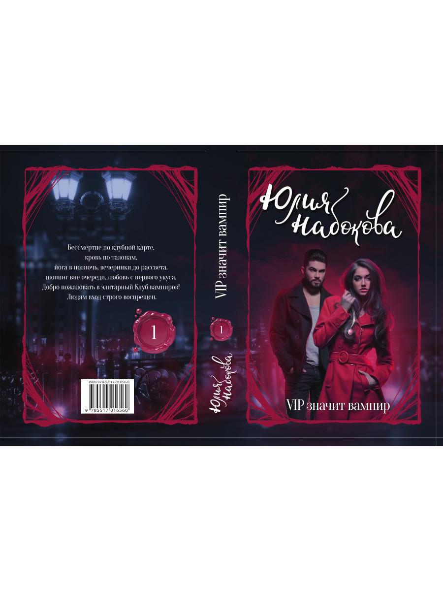 VIP значит вампир
