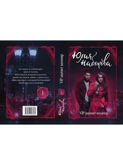 VIP значит вампир