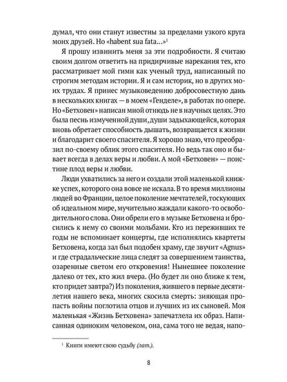 Жизнь Бетховена; Жизнь Микеланджело: романы