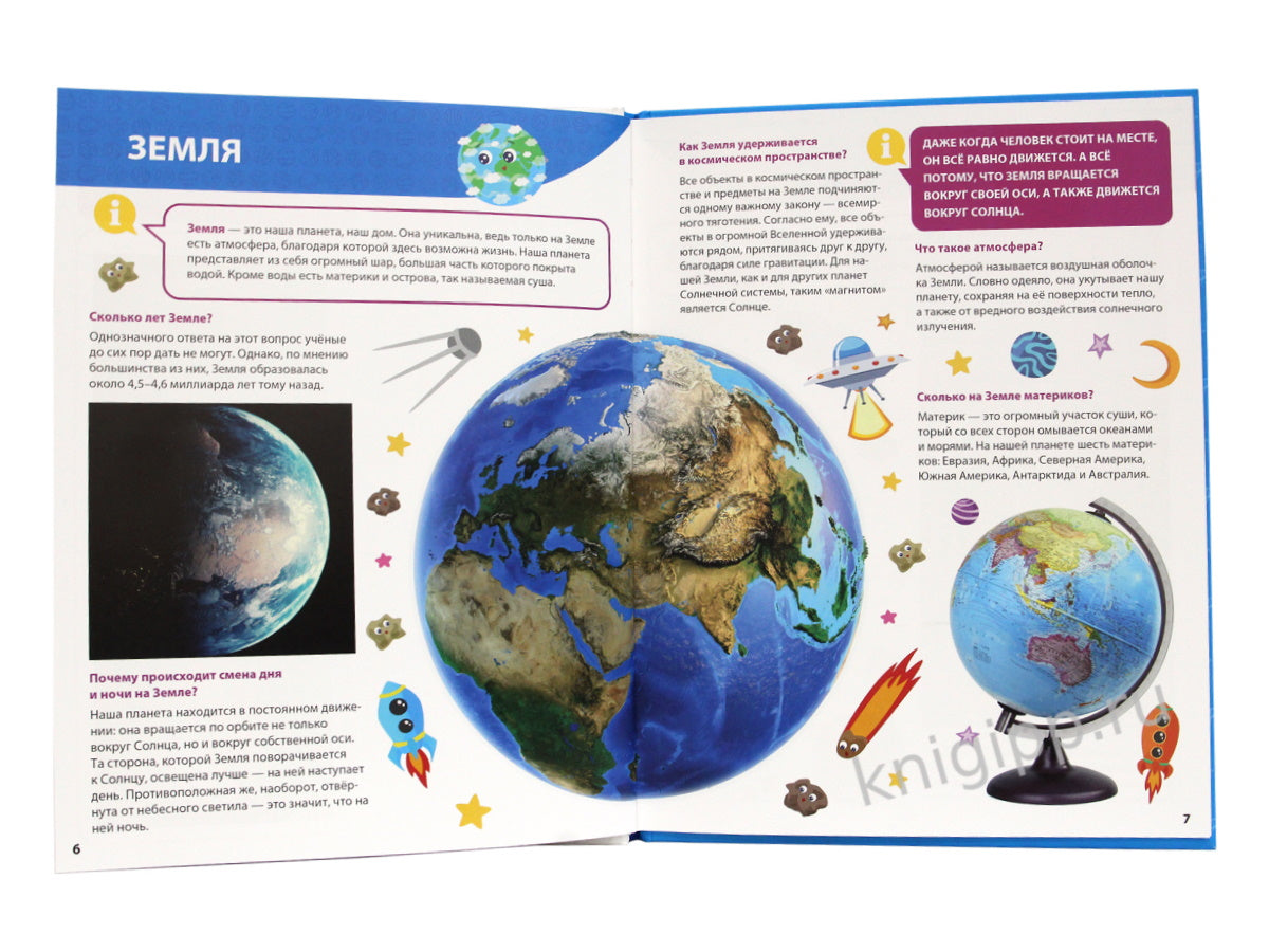 ПЕРВАЯ ДЕТСКАЯ ЭНЦИКЛОПЕДИЯ. ВСЁ О КОСМОСЕ МАЛЫШАМ