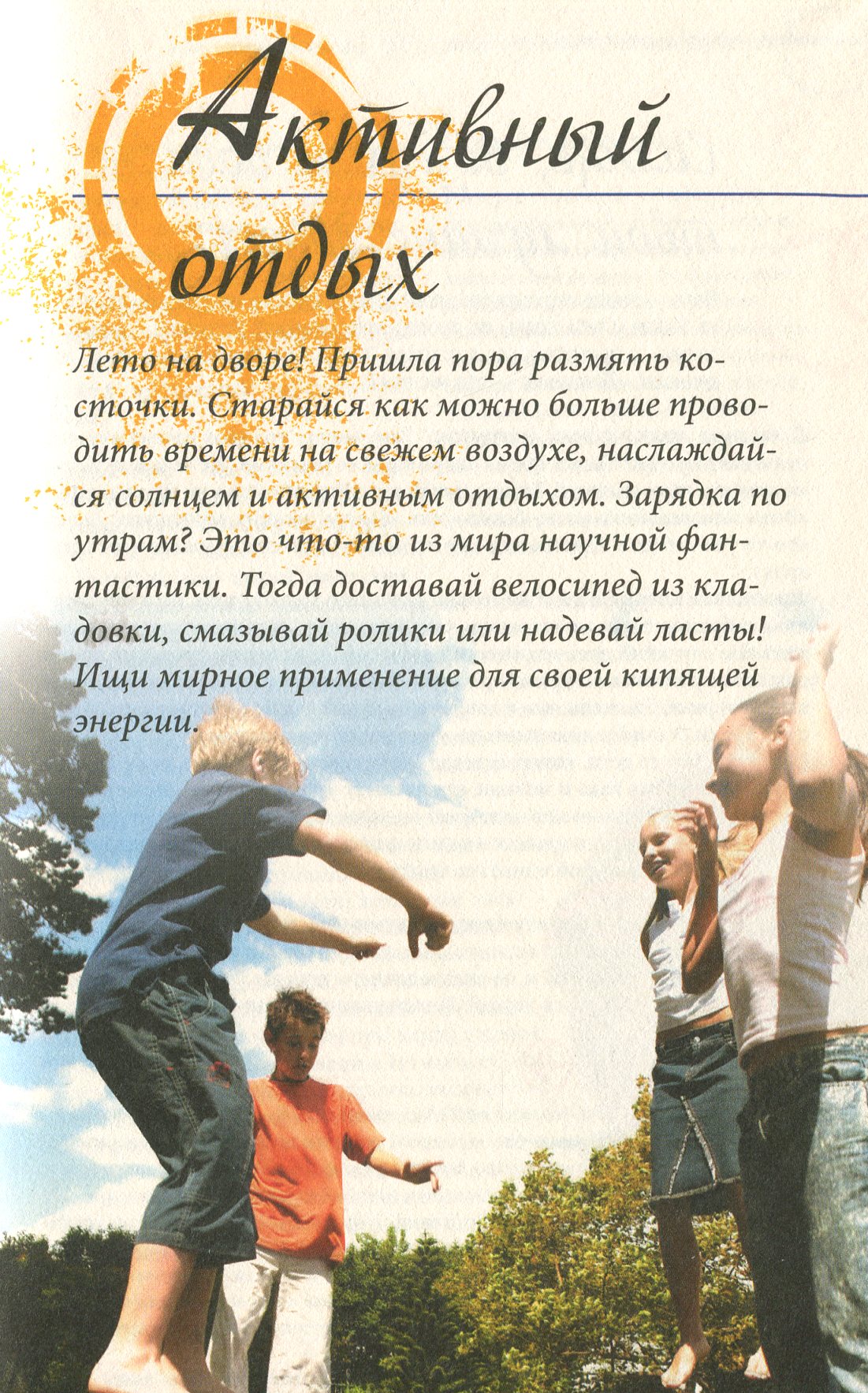 Ура! Каникулы!. Зотов А.А.