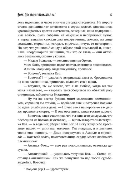 Волк. Последнее проклятье наг