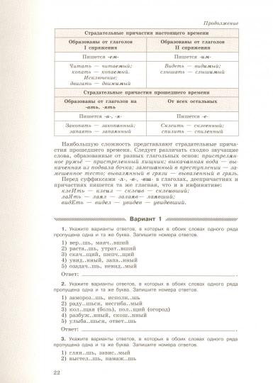 Нарушевич. Русский язык. Твой курс подготовки к ЕГЭ. Задания для самоподготовки с комментированными ответами