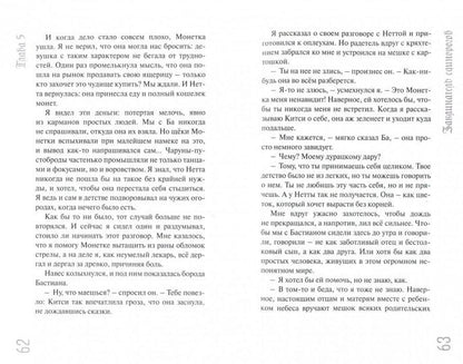 Заклинатель единорогов Надея Ясминска