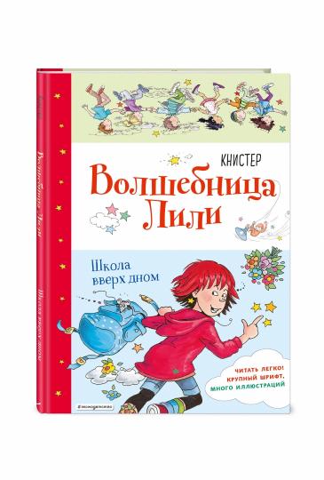 Школа вверх дном (выпуск 1)