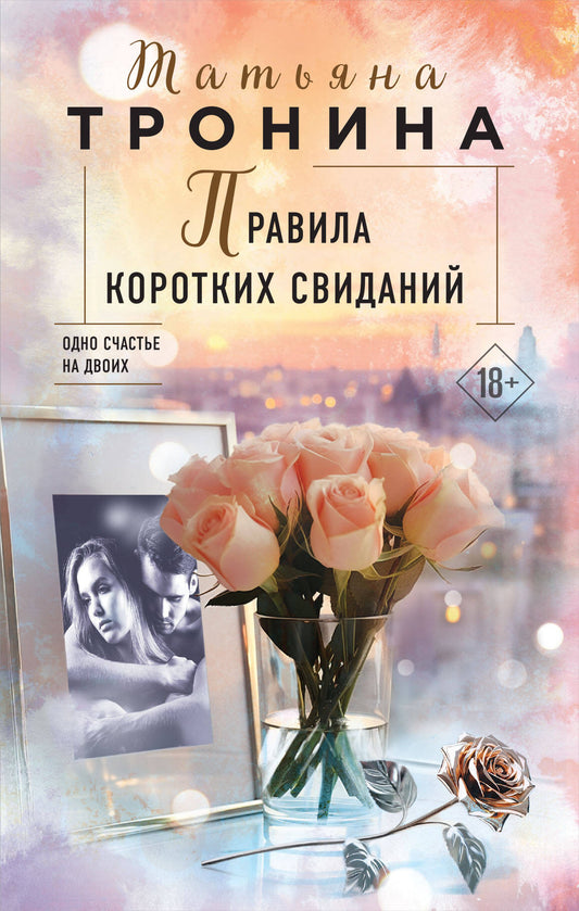 Правила проведения свиданий