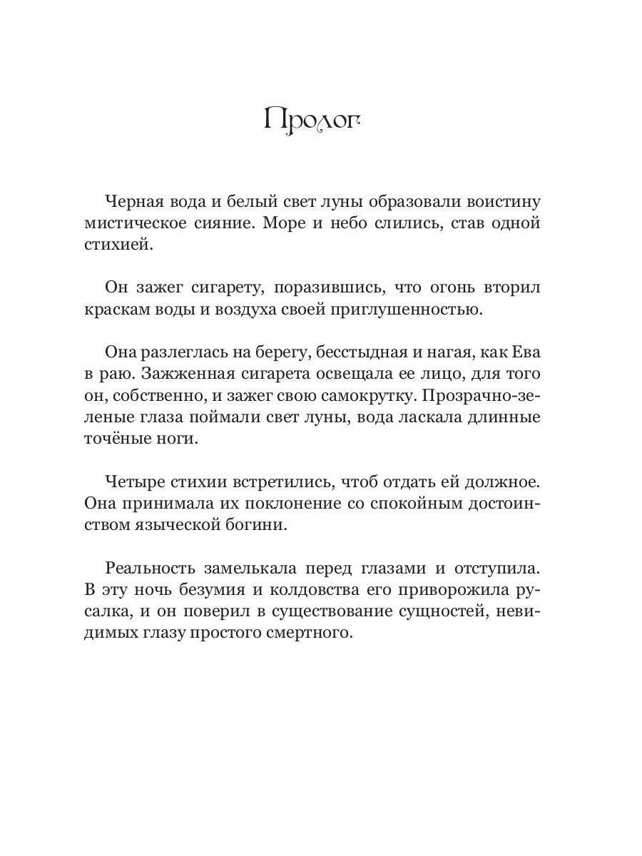 Слезы русалки