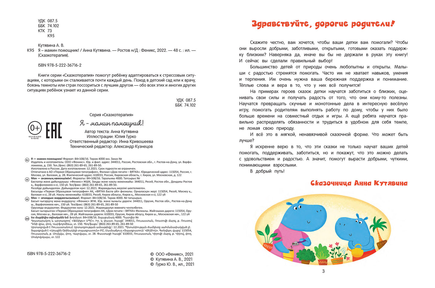 Я - мамин помощник!