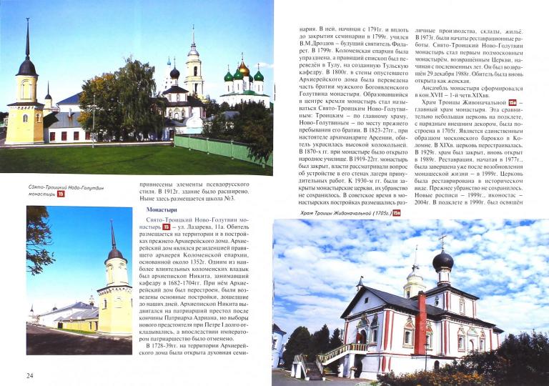 Коломна. Путеводитель. Ч.1.Кремль