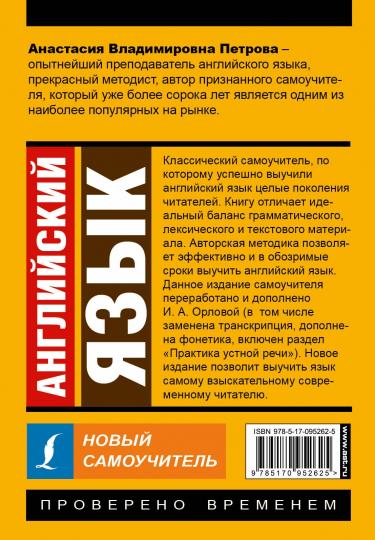 Английский язык. Новый самоучитель