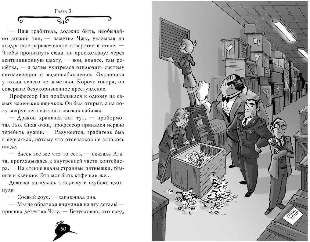 Агата Мистери. Кн. 20. Тайна нефритового дракона