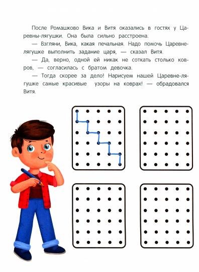 Моторика: сказки с заданиями