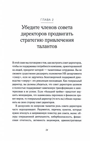 Талант побеждает: о новом подходе в реалиции HR-потенциала