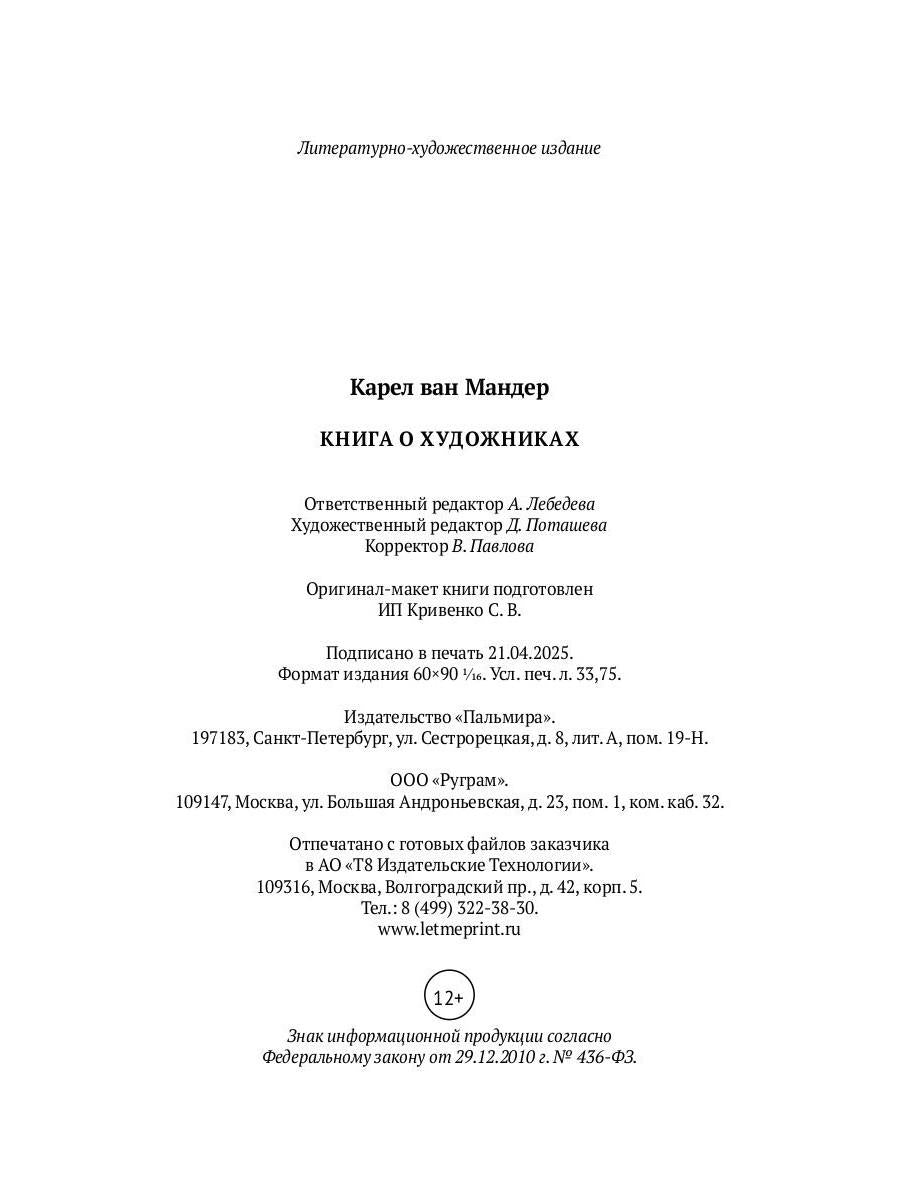 Книга о художниках