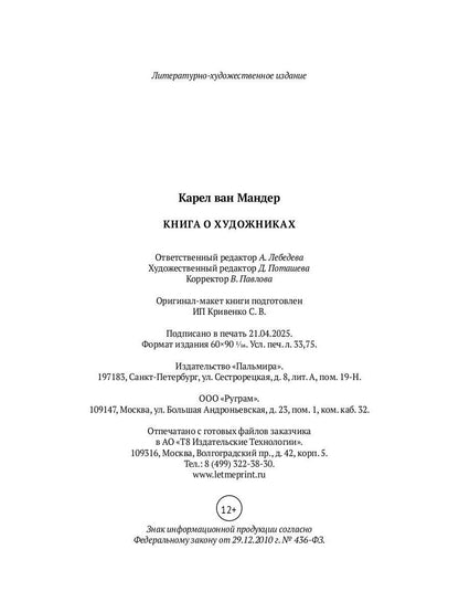 Книга о художниках