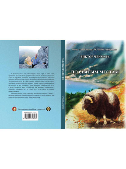 По святым местам