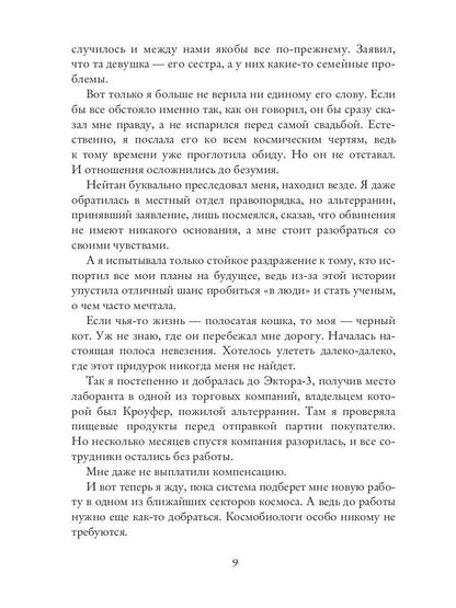 Космо-котики, или Два босса для землянки. Ч. 1