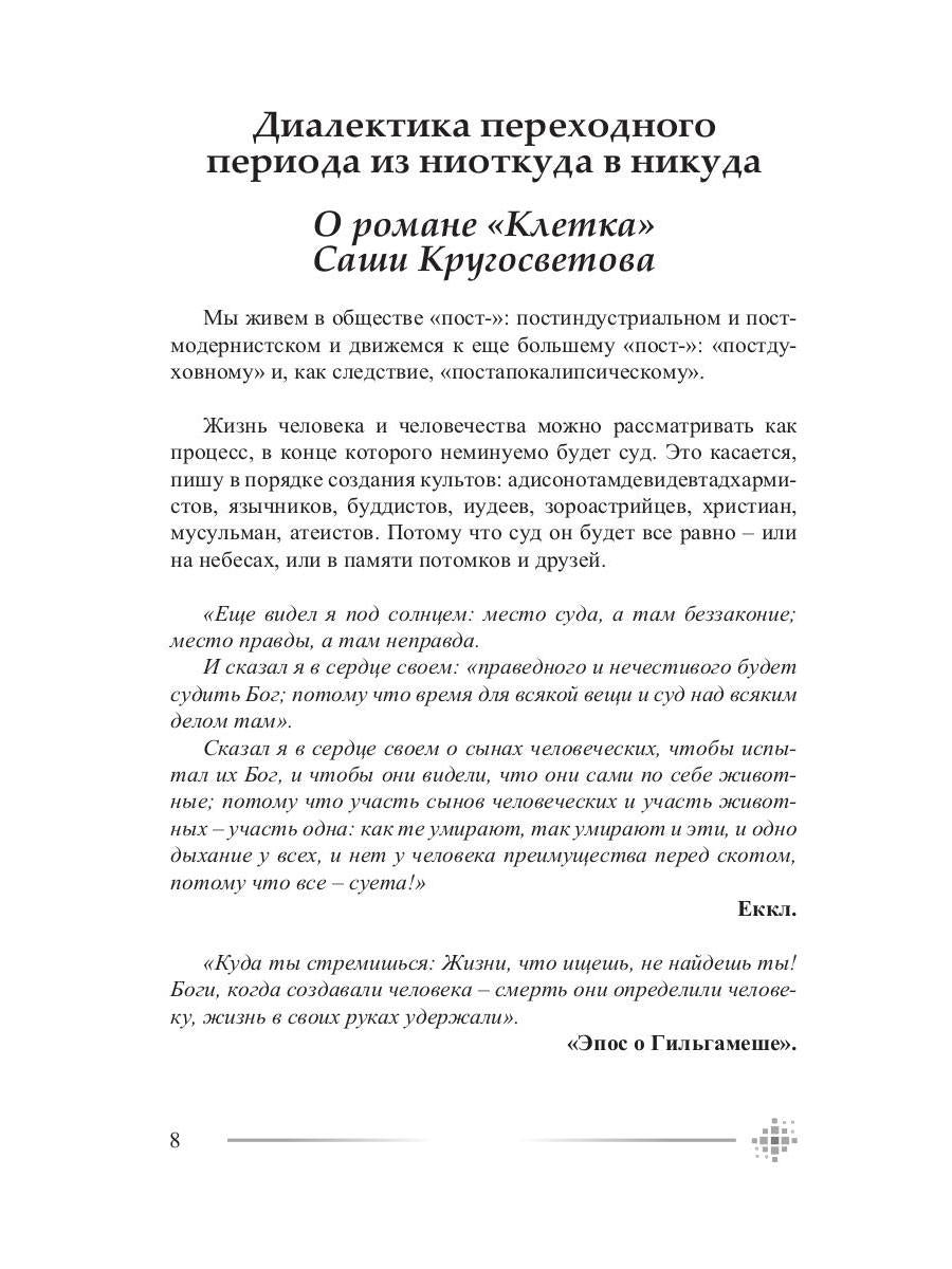 Портреты моих современников (сборник)