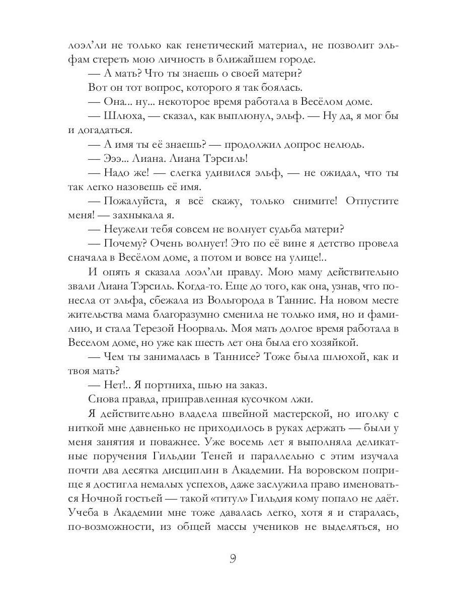 Дорога в ночь: роман