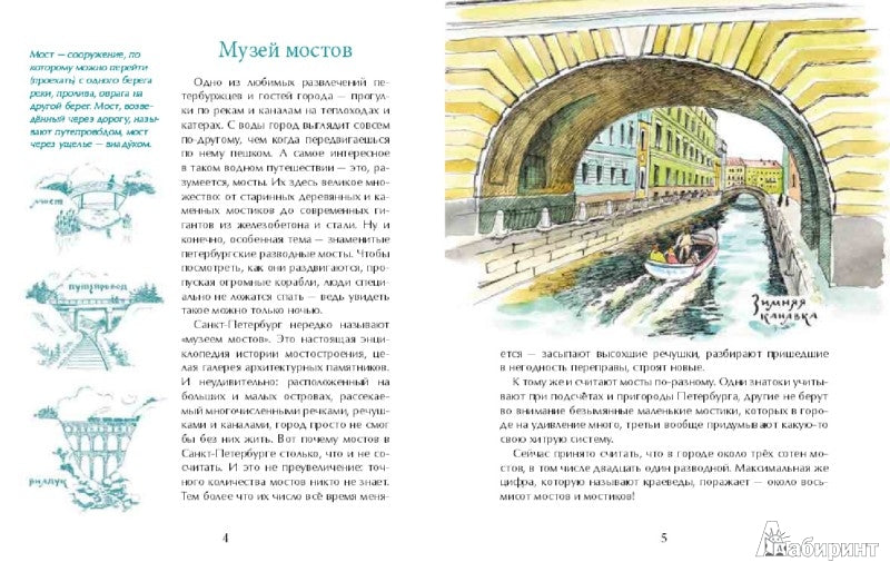 Мосты Петербурга