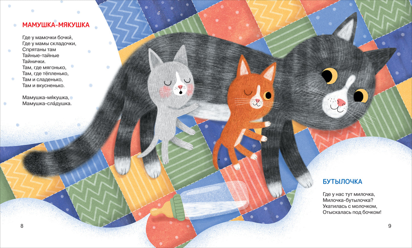 Орлова А. Гусь-потягусь. Современные ладушки для малышей