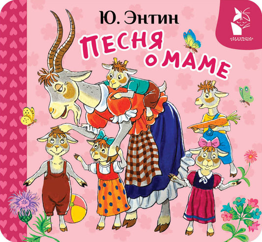 Песня о маме