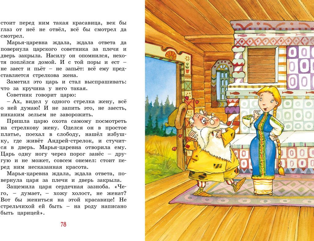 Иван-царевич и серый волк. Русские народные сказки