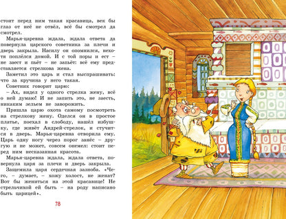 Иван-царевич и серый волк. Русские народные сказки