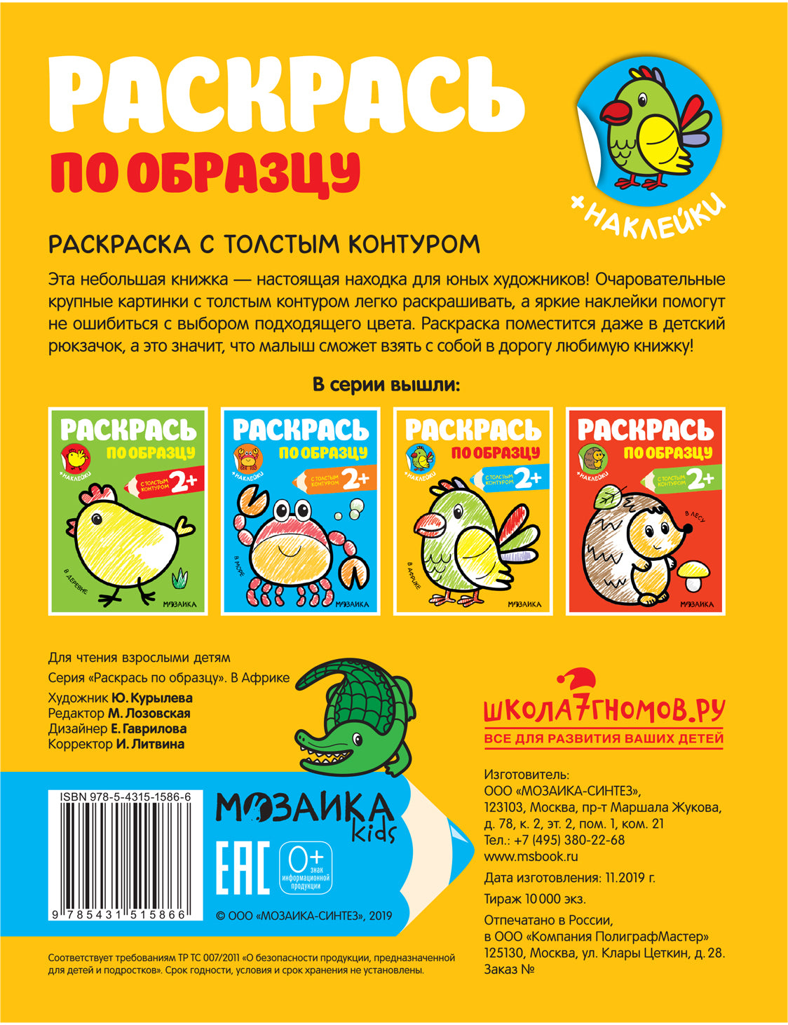 Раскрась по образцу. В Африке