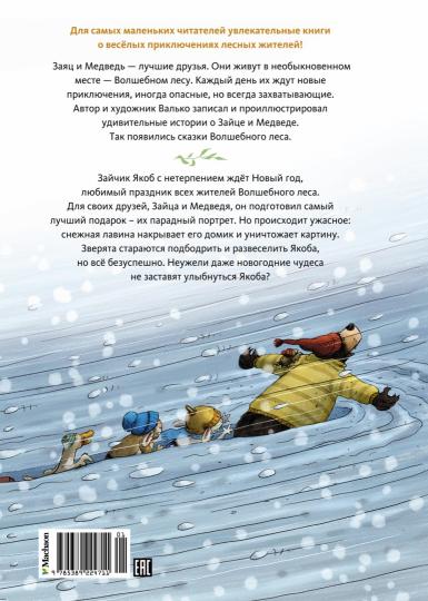 Новогодний переполох