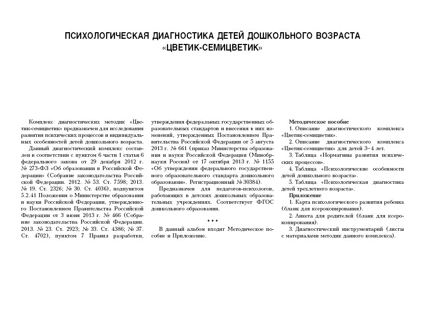Диагностический альбом «Цветик-семицветик» для детей 3–4 лет.