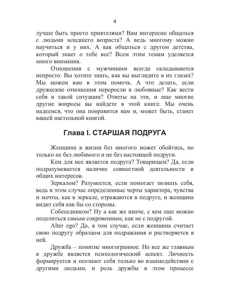 9 друзей женщины