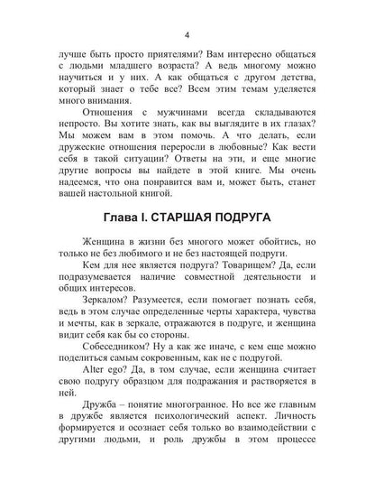 9 друзей женщины