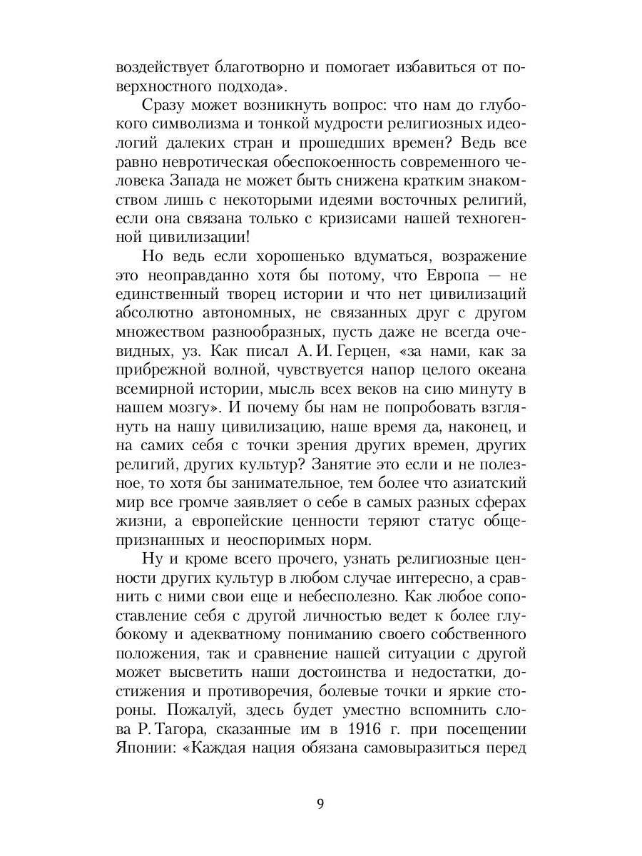 Зеркало традиций: Человек в духовных традициях Востока.