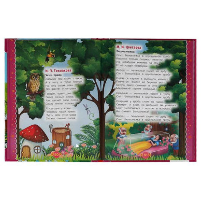 100 стихов для девочек. Э. Мошковская, И. Токмакова, В. А. Степанов и др. 197х255 мм Умка в кор.12шт