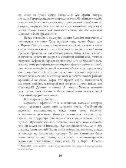 Белоснежка для его светлости