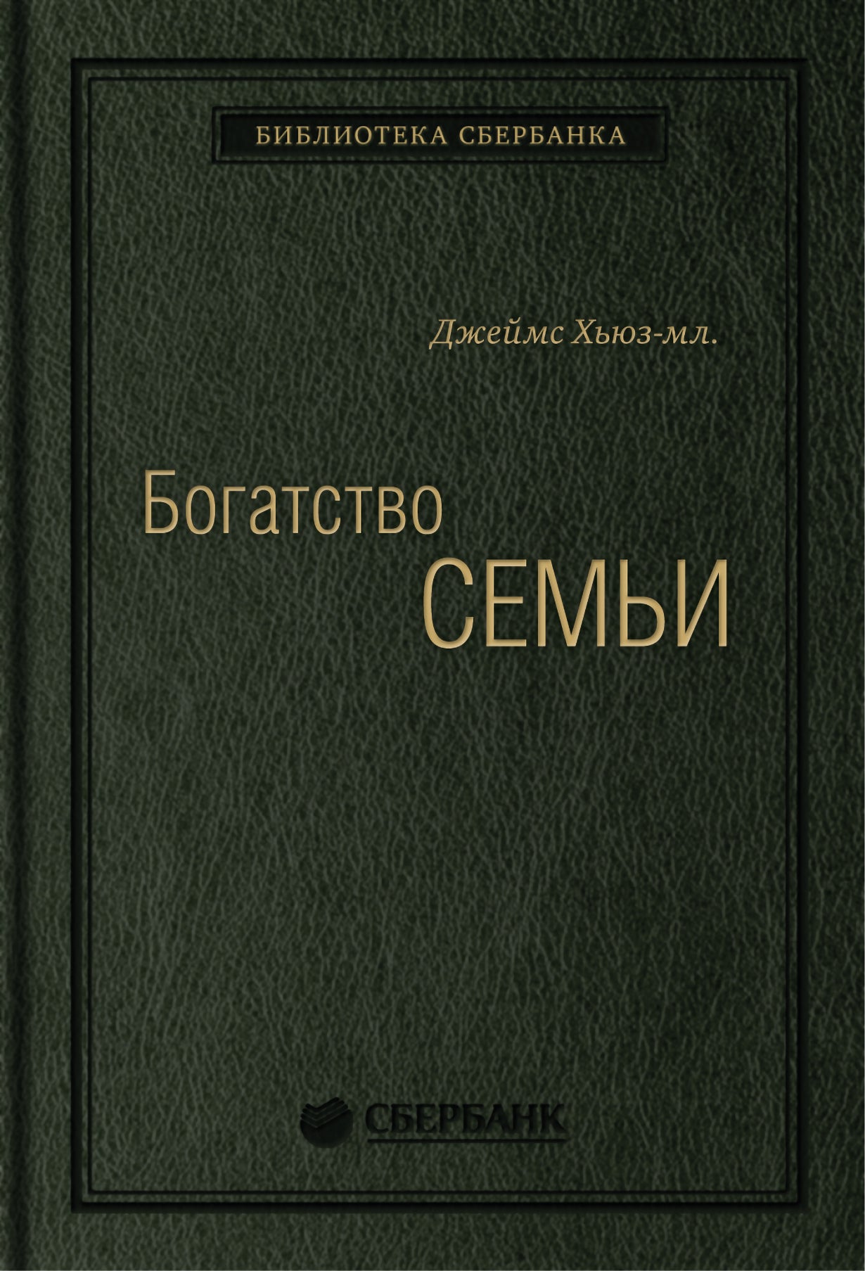 38_т_Брошюра "Богатство семьи"