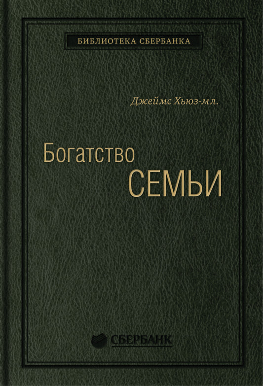 38_т_Брошюра "Богатство семьи"