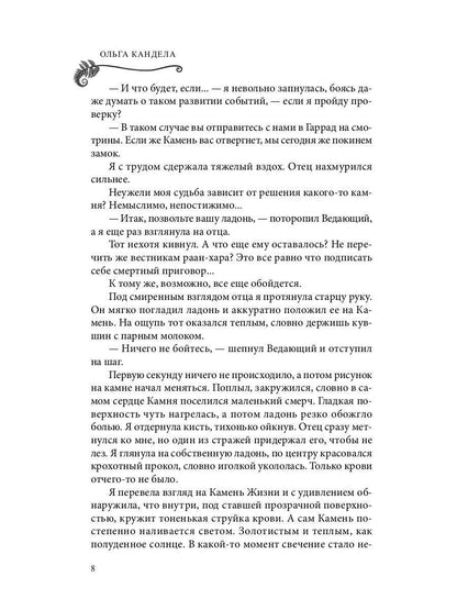 Яд в его крови