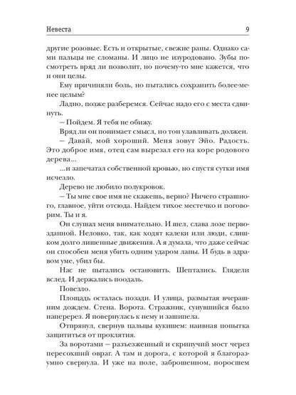Невеста