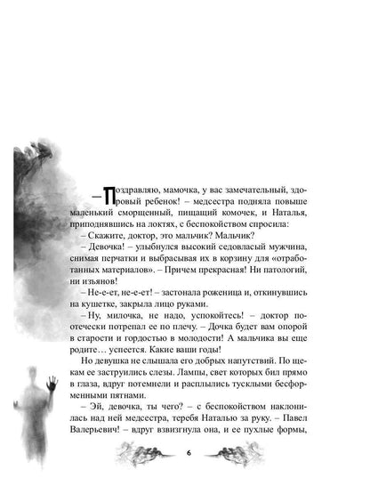 Ведьма по доброй воле: повесть