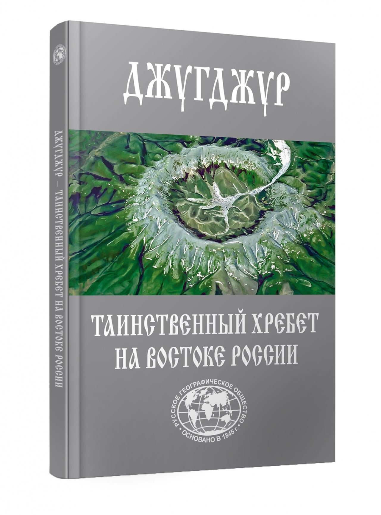 Джугджур: Таинственный хребет на востоке России