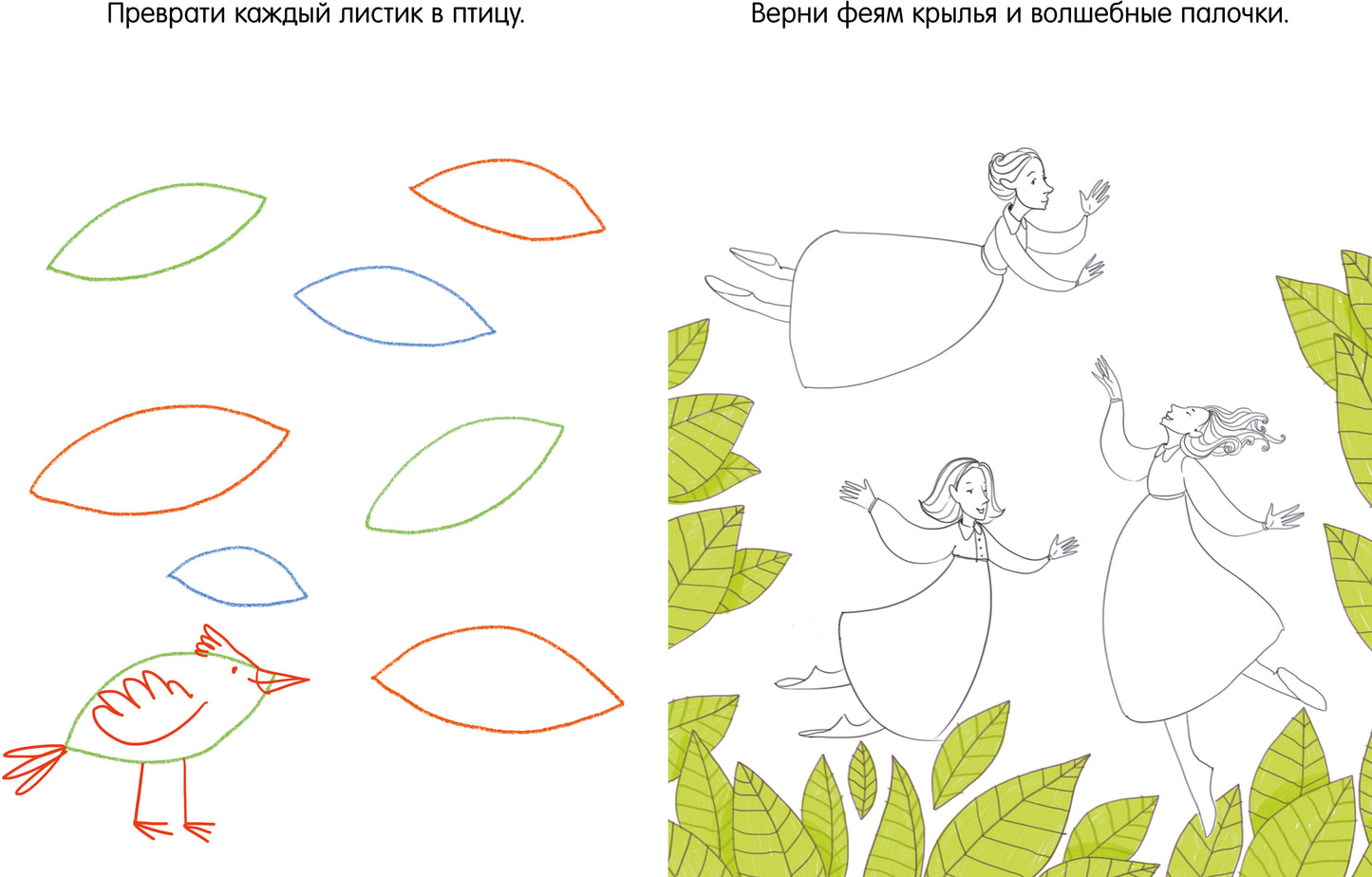 Clever-активити. Книга игр и заданий для маленьких фантазеров