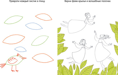 Clever-активити. Книга игр и заданий для маленьких фантазеров