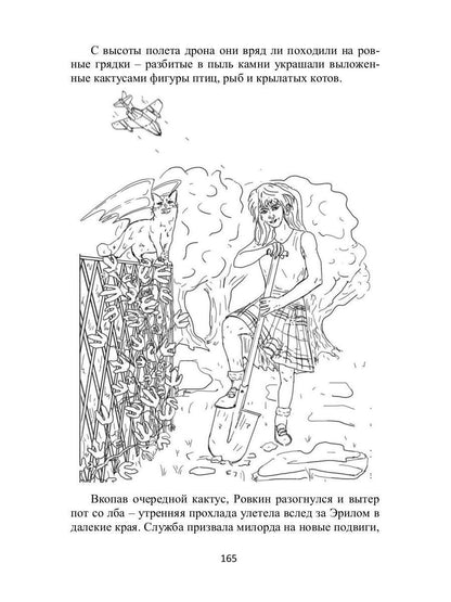 Дракошки и дальний разведчик