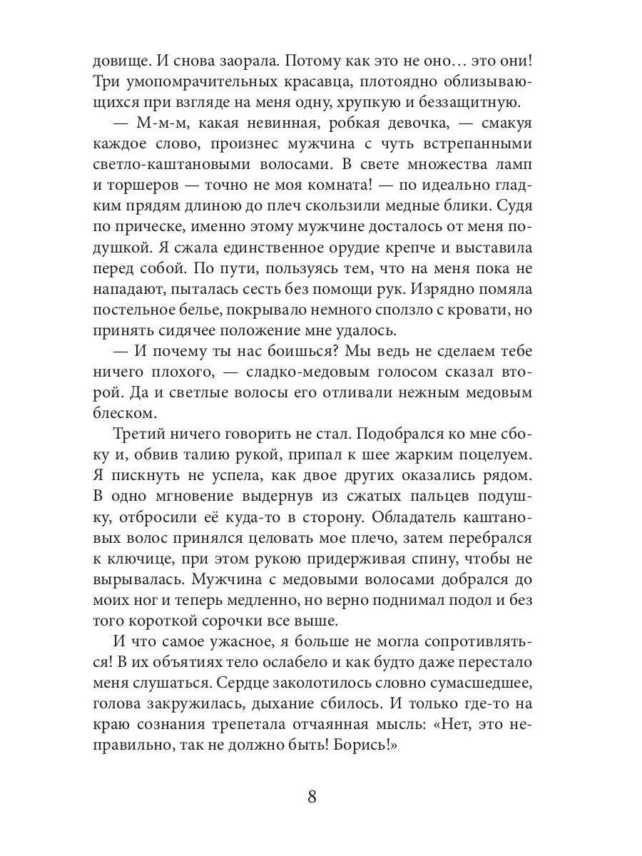 Во власти демонов