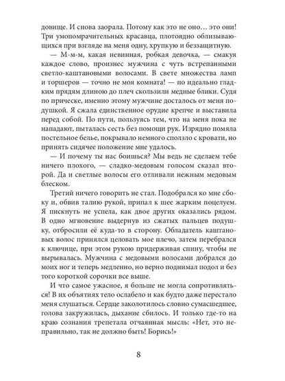 Во власти демонов